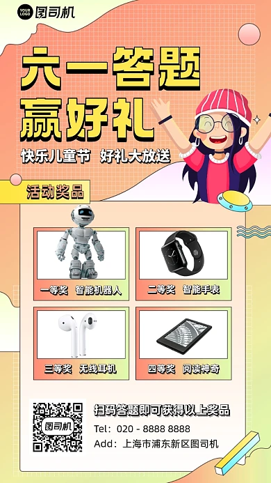 六一答题赢好礼活动插画风手机海报
