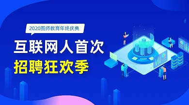 互联网招聘手绘插画手机横图