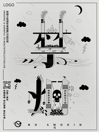 原创禁止吸烟之污染环境公益宣传海报