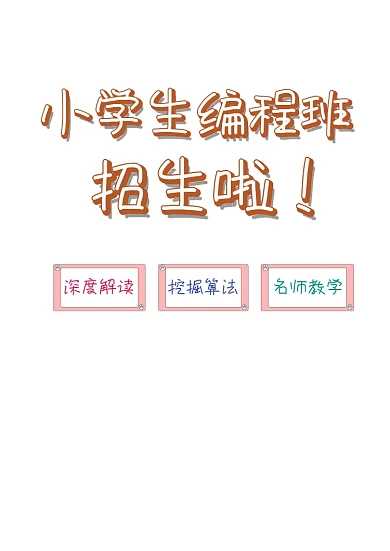 小学生编程培训班招生海报模板