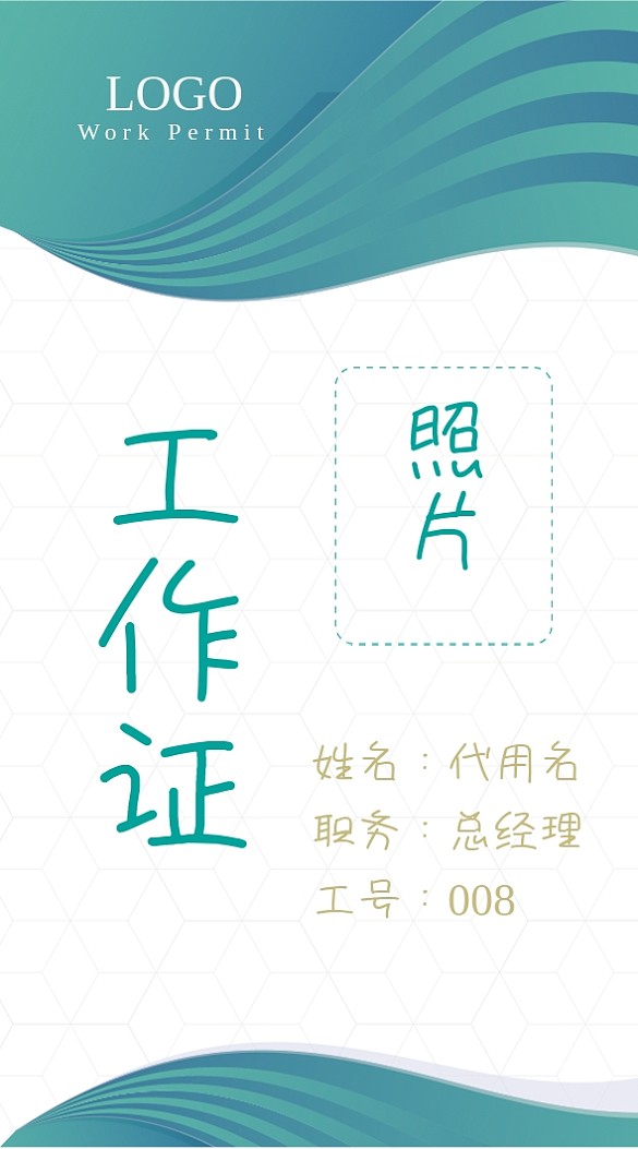 彩色工作證綠色工牌科技感漸變商務(wù)大氣藍(lán)色