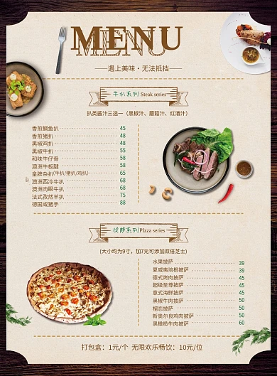 棕色木纹牛排披萨西式菜单