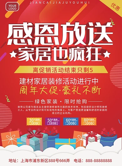 红色建材装修家居装修周年庆宣传单模板
