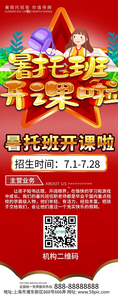 蓝色卡通可爱暑托班展架