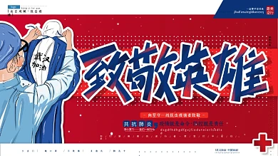 原创致敬逆行者一线抗疫人员抗疫英雄展板