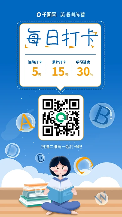 原创英语学习朋友圈打卡女孩学生手机海报