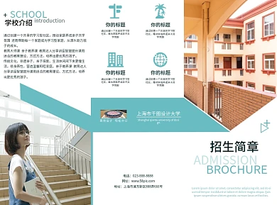 蓝色简约商务学校招生简章三折页