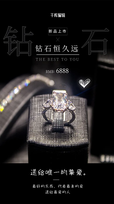 钻石戒指黑色简洁海报