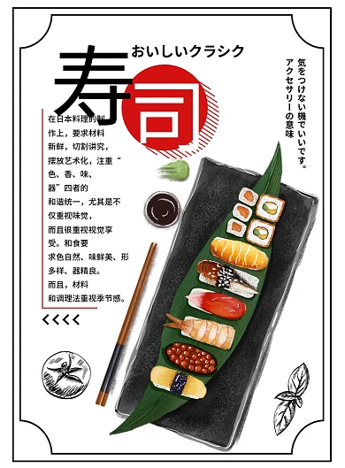 白色简约大气美味寿司菜单设计