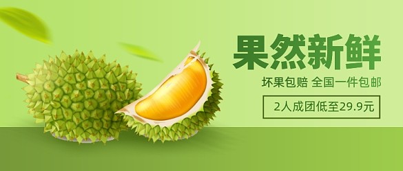 新鮮水果團(tuán)購特惠公眾號首圖