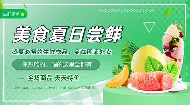 夏季美食生鲜促销绿色清新手机横图