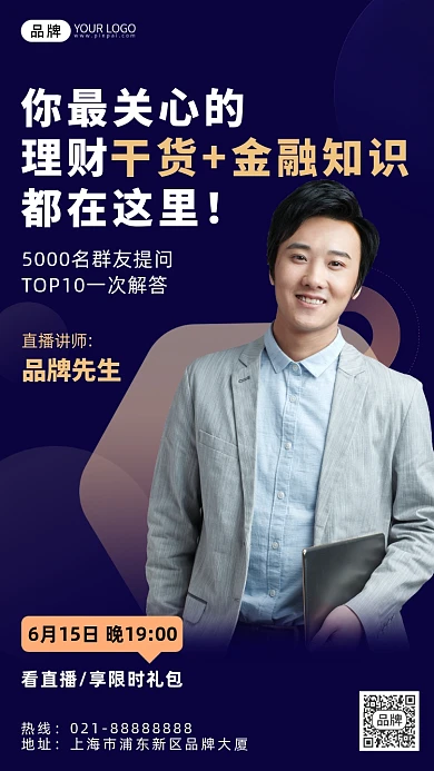 理财知识分享课商务风摄影图海报