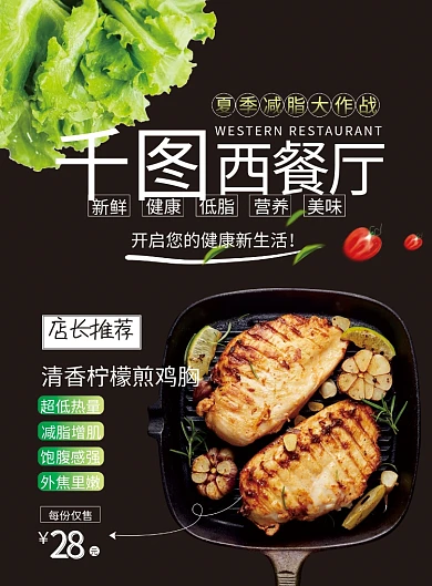 黑色简约夏季减脂餐西餐厅菜谱菜单