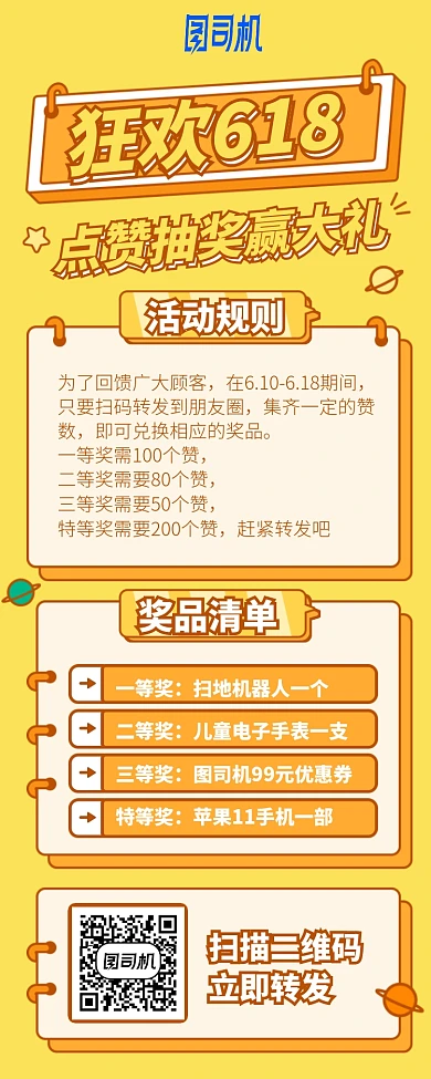 狂欢618点赞抽奖赢大礼长图手机海报