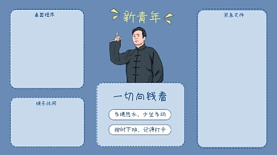 新青年打工人电脑分区壁纸