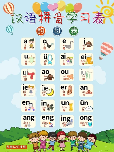 卡通蓝色天空幼儿早教拼音挂图韵母篇