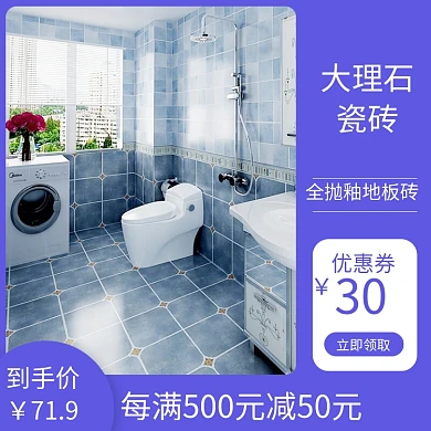 简约清新瓷砖居家装修主图