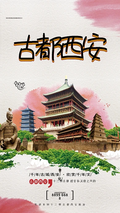 大气千年文化古都西安宣传海报