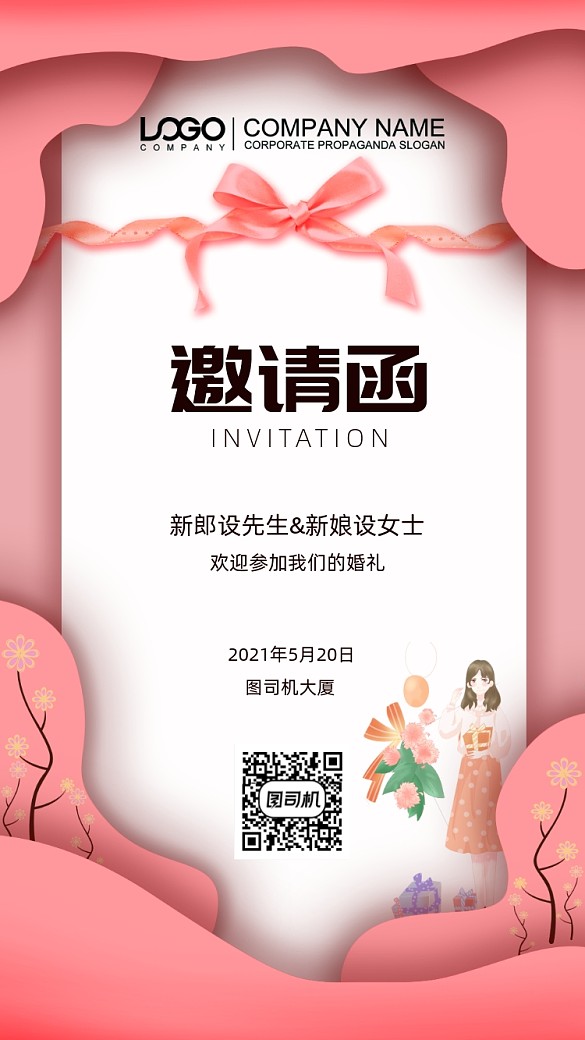 婚禮邀請(qǐng)函手機(jī)海報(bào)