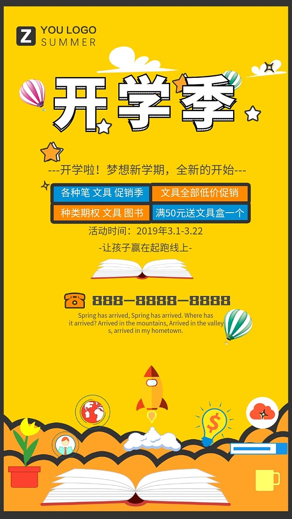 開(kāi)學(xué)季卡通促銷手機(jī)海報(bào)