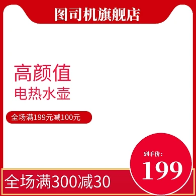 天猫淘宝数码家电活动主图图标