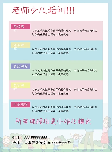 春季托管班招生宣传单