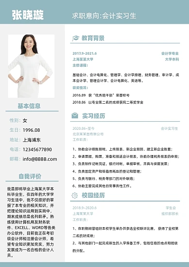 商务简约商务风格个人简历