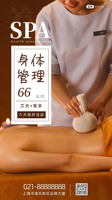 女性养生馆SPA按摩推拿摄影图海报