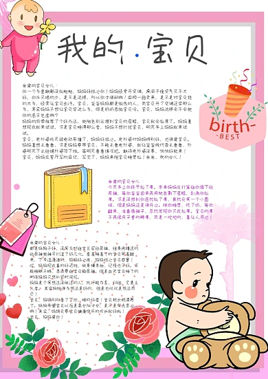 可爱我的小宝贝电子手账模板
