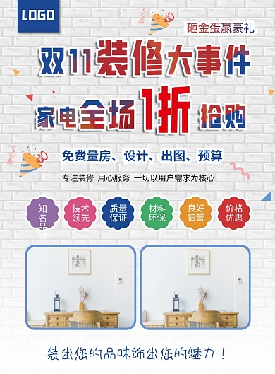 简约装修促销宣传单