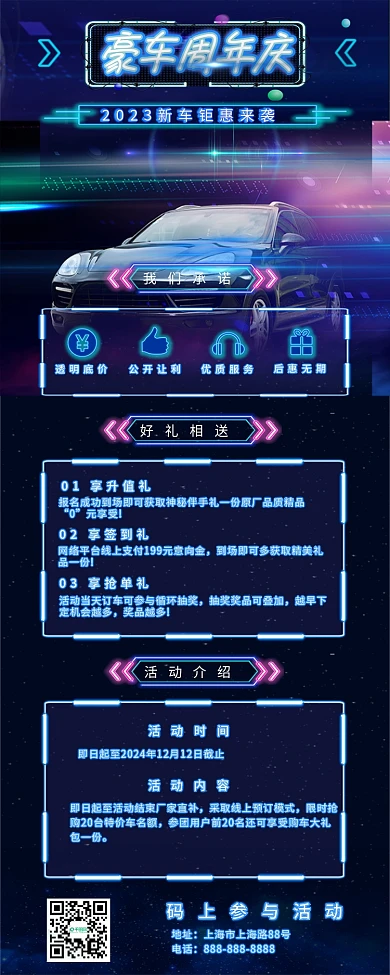 科技风4s店卖车活动信息长图