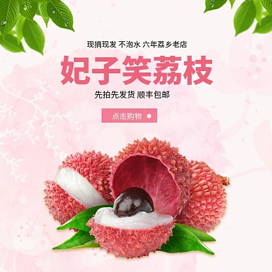 水果荔枝淘宝直通车
