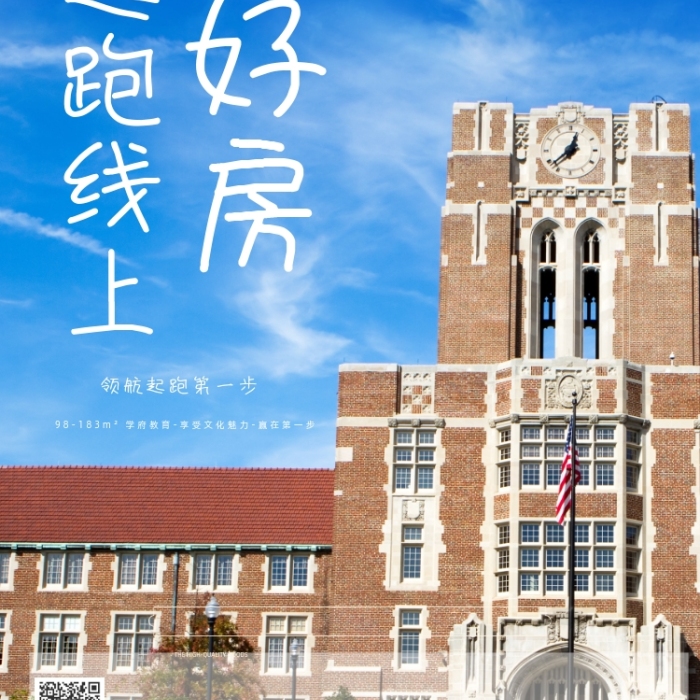 学区房城市房地产宣传摄影图海报