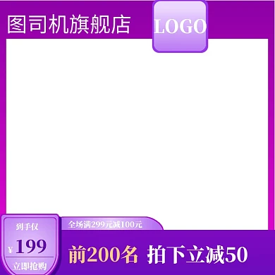 主图图标淘宝天猫活动促销大促