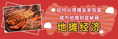 红色手绘海报地摊摆摊经济热文链接配图