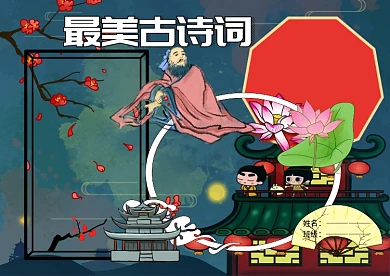 最美古诗词赏析小报古风手抄报版面设计