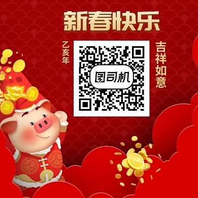 2019新春二维码