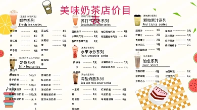 创意清新可爱插画奶茶菜单价目表