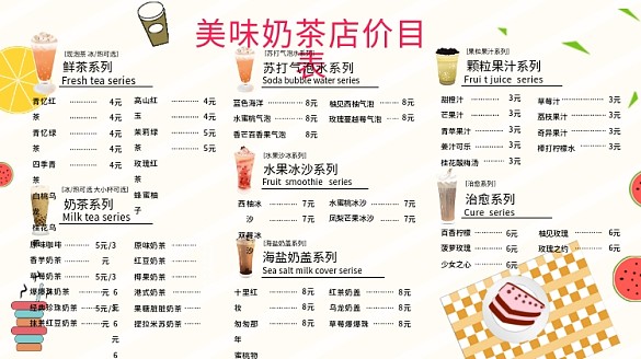 創(chuàng)意清新可愛插畫奶茶菜單價目表