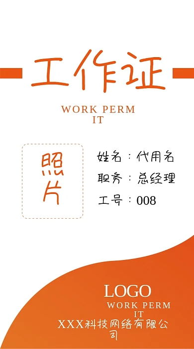 工牌工作证彩色工作卡胸牌橘色橙色科技商务