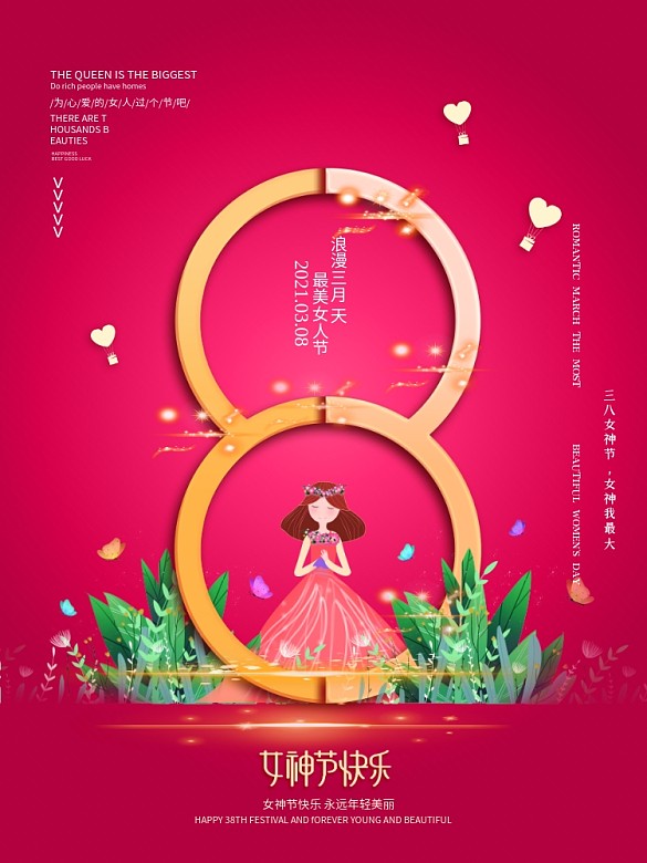 創(chuàng)意字體設(shè)計(jì)三八婦女節(jié)營(yíng)銷(xiāo)海報(bào)