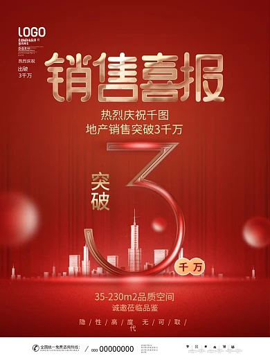 简约风红色喜庆房地产销售喜报热销成交海报