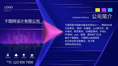 简约大气公司简介企业简介背景展板