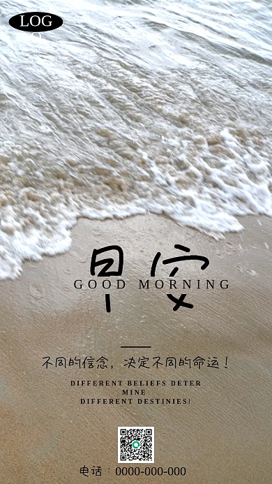 简约大海沙滩正能量心语日签朋友圈早安海报