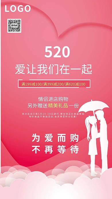 粉色创意520手机海报