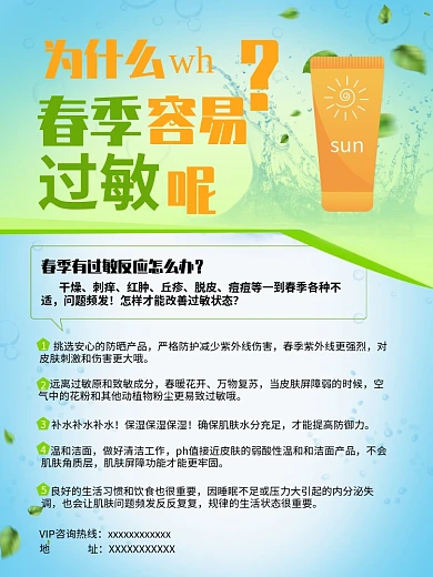 护肤、美容、防晒、补水、预防春季过敏