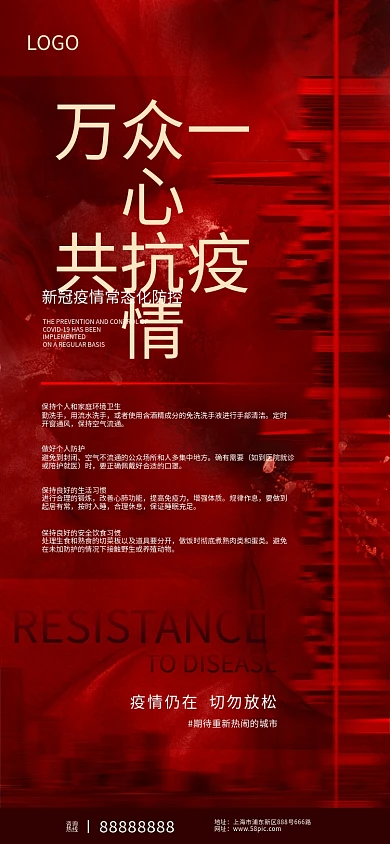 红色大气创意疫情万众一心抗疫手机宣传海报