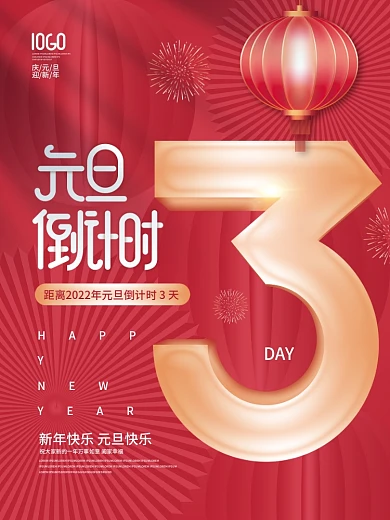 2022新年元旦跨年倒计时动态GIF海报