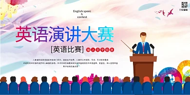 千库编辑原创元素英语演讲比赛浅色大气展板