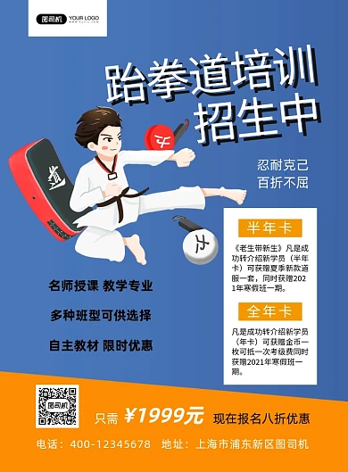 跆拳道培训男孩黑带插画印刷海报